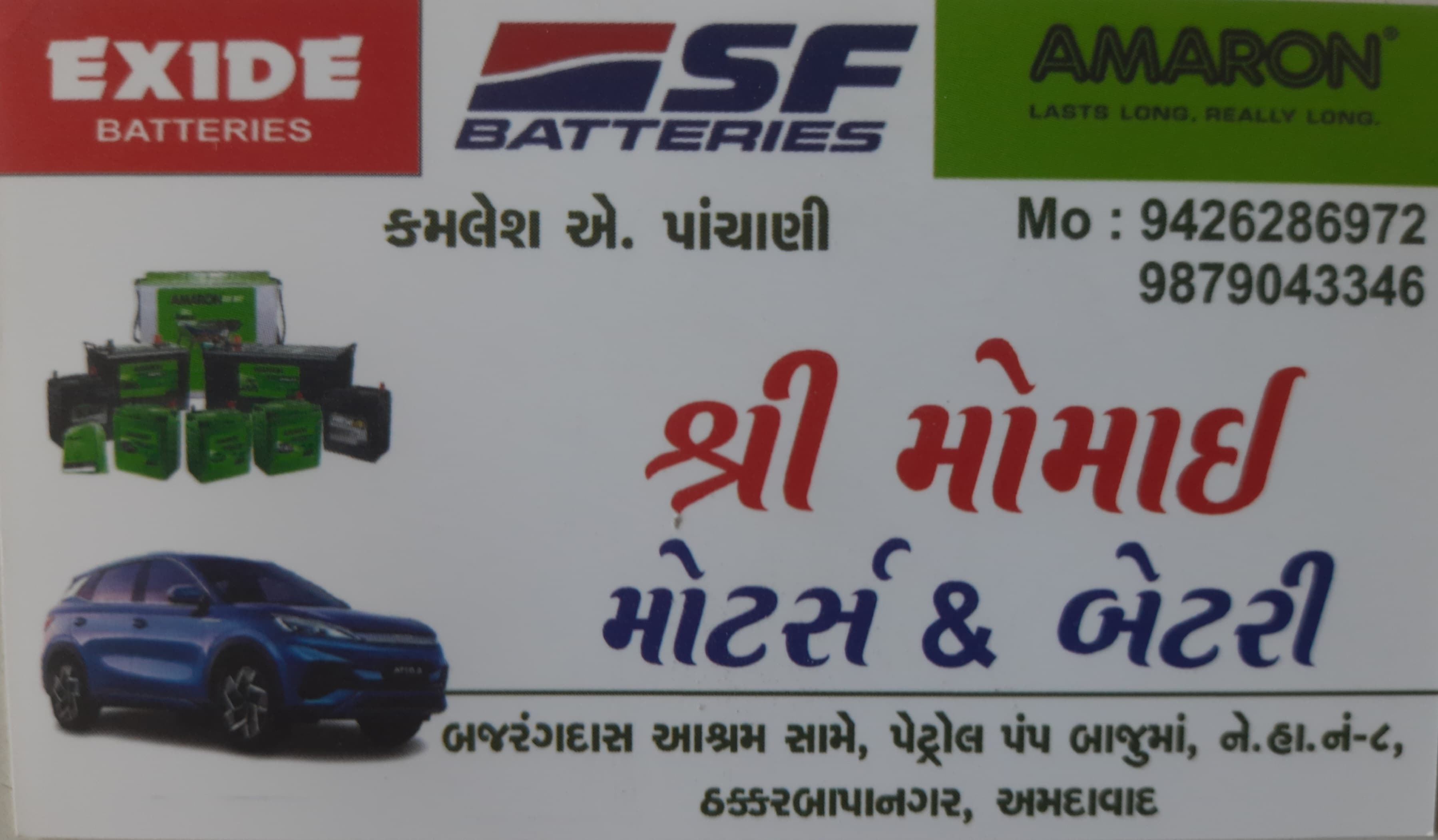Battery Shop